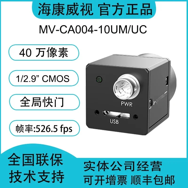 MV-CA004-10A/UC 400000픽셀 1/2.9 CMOS USB3.0 산업카메라
