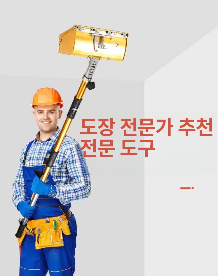 페인팅 자동퍼티기계 도구 작업 스크래퍼 보수 천정 스크래핑 미장기 빠대 - 상세 이미지 2