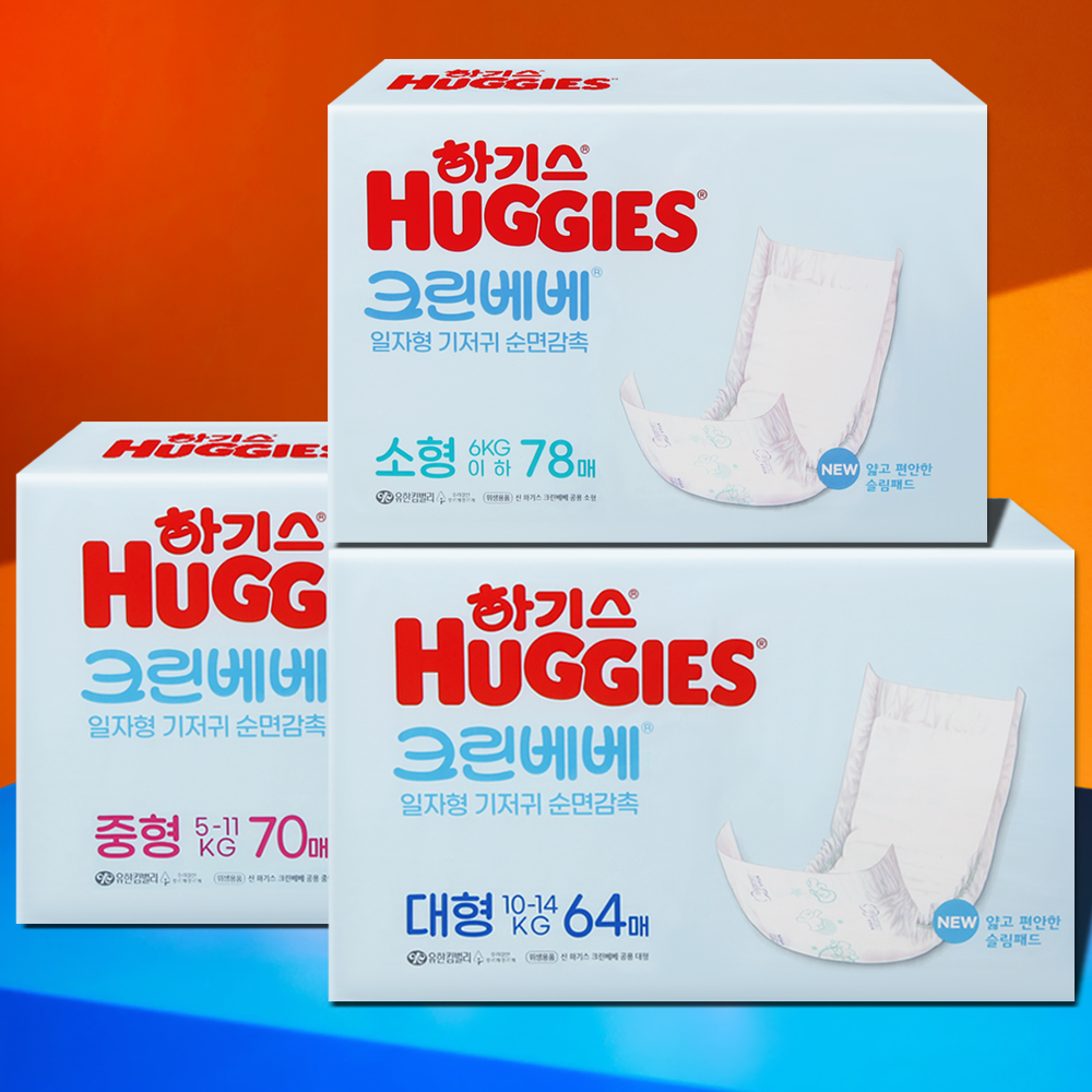 하기스 크린베베 소형 중형 대형 3팩 일자형 기저귀 순면감촉 상품 이미지