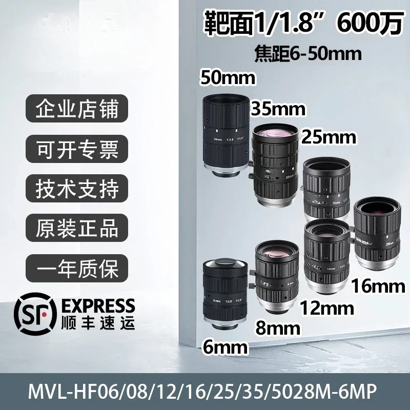 600만 렌즈 MVL-HF0628M-6MP 0828 1228 1628 2528 3528 5028