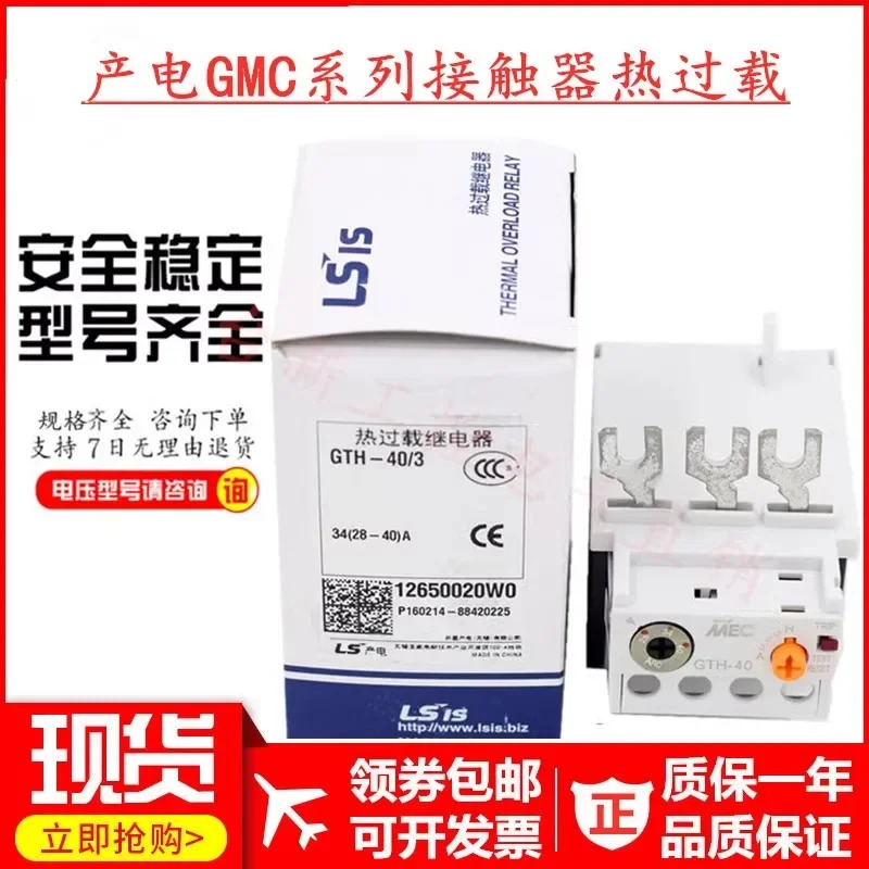 L-S 발전 MEC 열 과부하 계전기 H-22/3 H-40/3 H-85/3