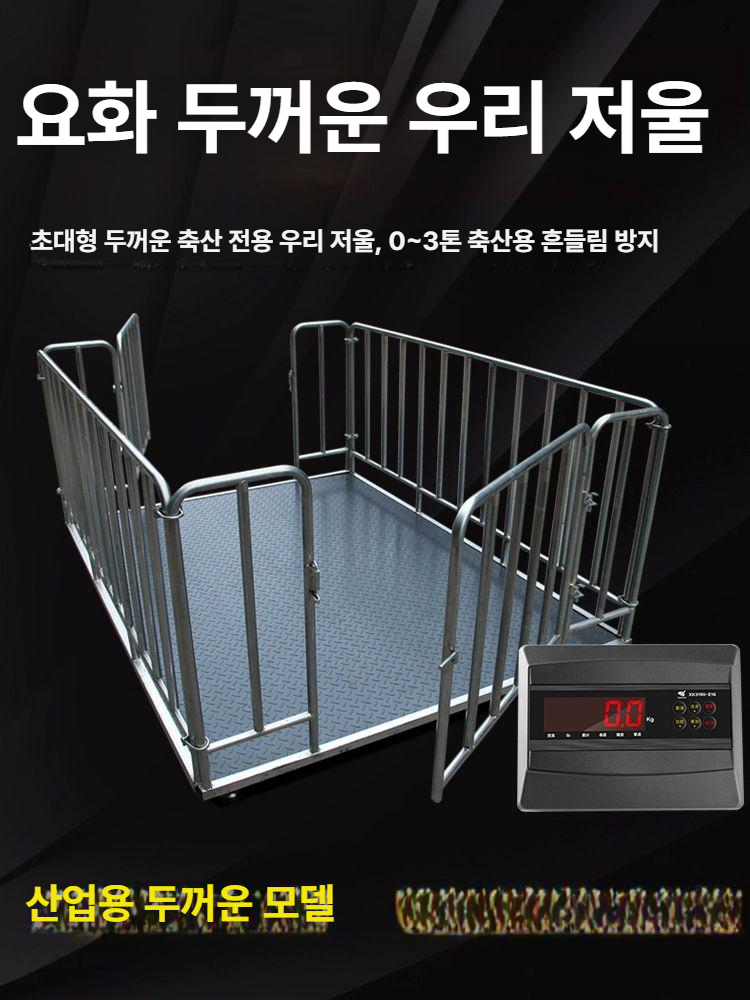 돼지체중계 대형가축 축산용 전자저울 농장 중량측정기 울타리형 방진계측기 - 상세 이미지 2