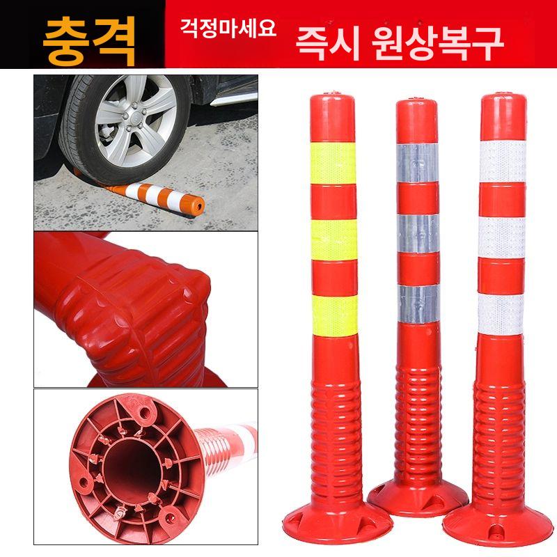 도로 주차금지 안전 고무 경계봉 플라스틱 볼라드 차선규제 충돌방지 경고봉 - 상세 이미지 4