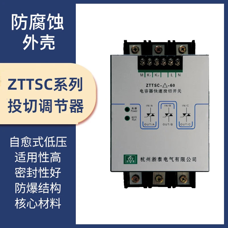 Hangzhou Zhetai 전기 캐패시터 고속 스위치 ZTTSC-Delta-60 복합 ZTTSC-Y-60