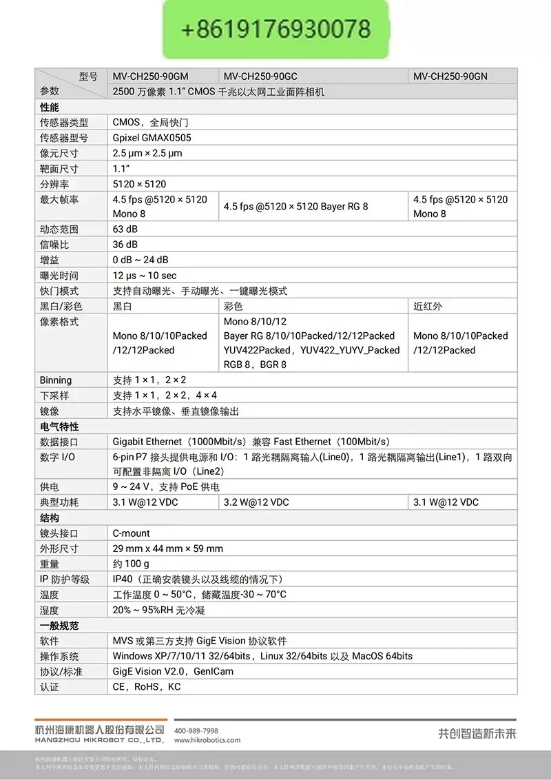 MV-CH250-90GM호환/GC 25M 1.1인치 CMOS 글로벌 기가비트 이더넷 산업카메라