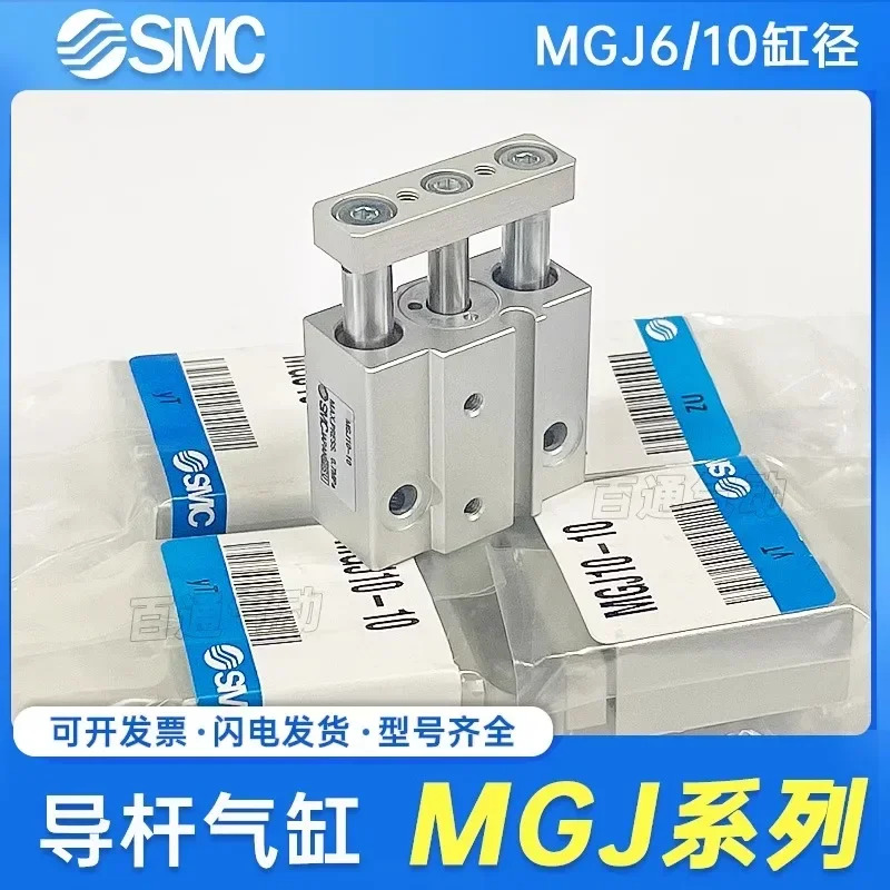 일본 SMC 실린더 MGJ6-10/15/20 마이크로 가이드 삼축 삼바 MGJ10-5/10/15/20