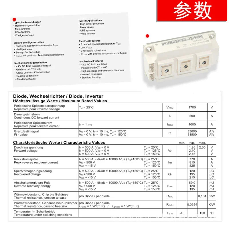 FF500R17KE4 인버터 전원공급장치 모터 IGBT 전원 모듈 500A1700V