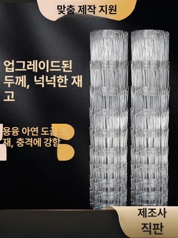 울타리망 메쉬휀스 고라니망 안전망 펜스 아연도금철조망 능형망 사육장 양계 축사 - 상세 이미지 4