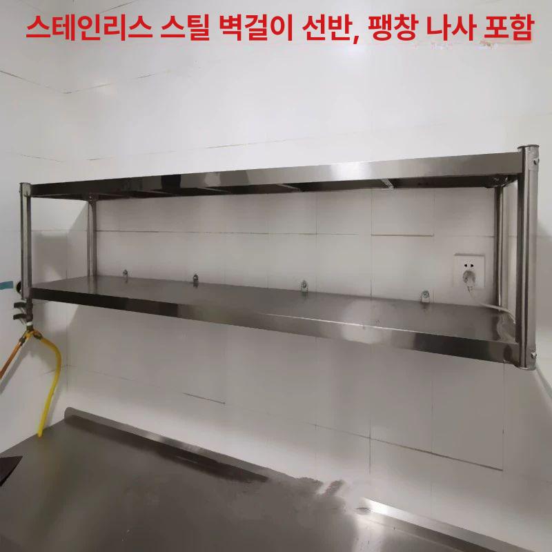 정리 씽크대 주방용 업소용스텐선반 식당 수납 상부선반 걸이형 높이 타공 주방선반 - 상세 이미지 4