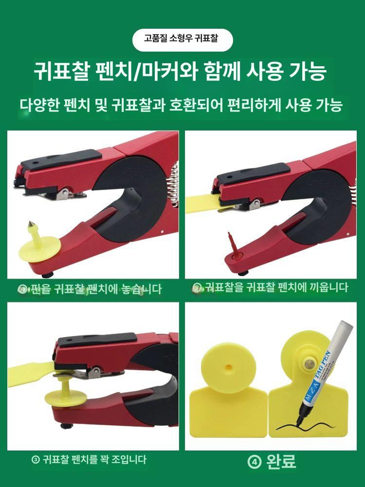 번호표 귀표 라벨태그 축산 펀치 소 송아지이표 집게 이표장착기 용품 목장 식별표 - 상세 이미지 5