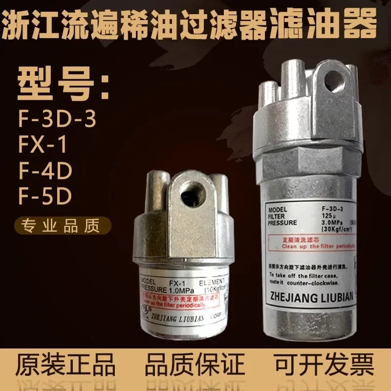 Zhejiang Yongjia 흐르는 오일 필터 F-3D-3 윤활 펌프 FX-1/F-3D-2/F-4D-5D