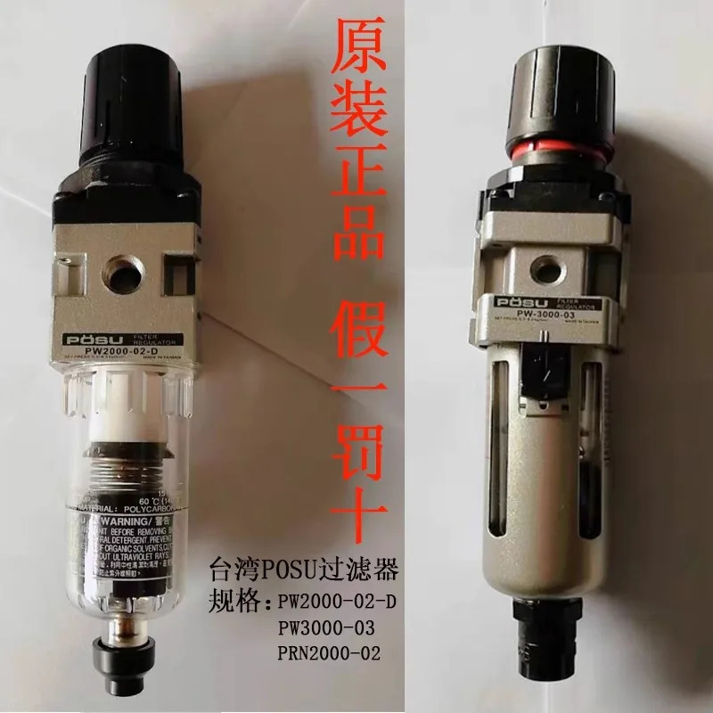 POSU 에어 조절기 PRN2000-02 필터 PW2000-02D PW-3000-03 PL2000-02 PF2000-02 PF3000-03