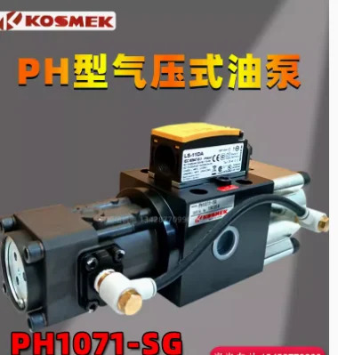 KOSMEK 과부하 펌프 공압 펀치 PL1071 PH1071 PW1671-S-Z00300 PL1071-SG PH1671-SG PL1071-HA PH1071-HA