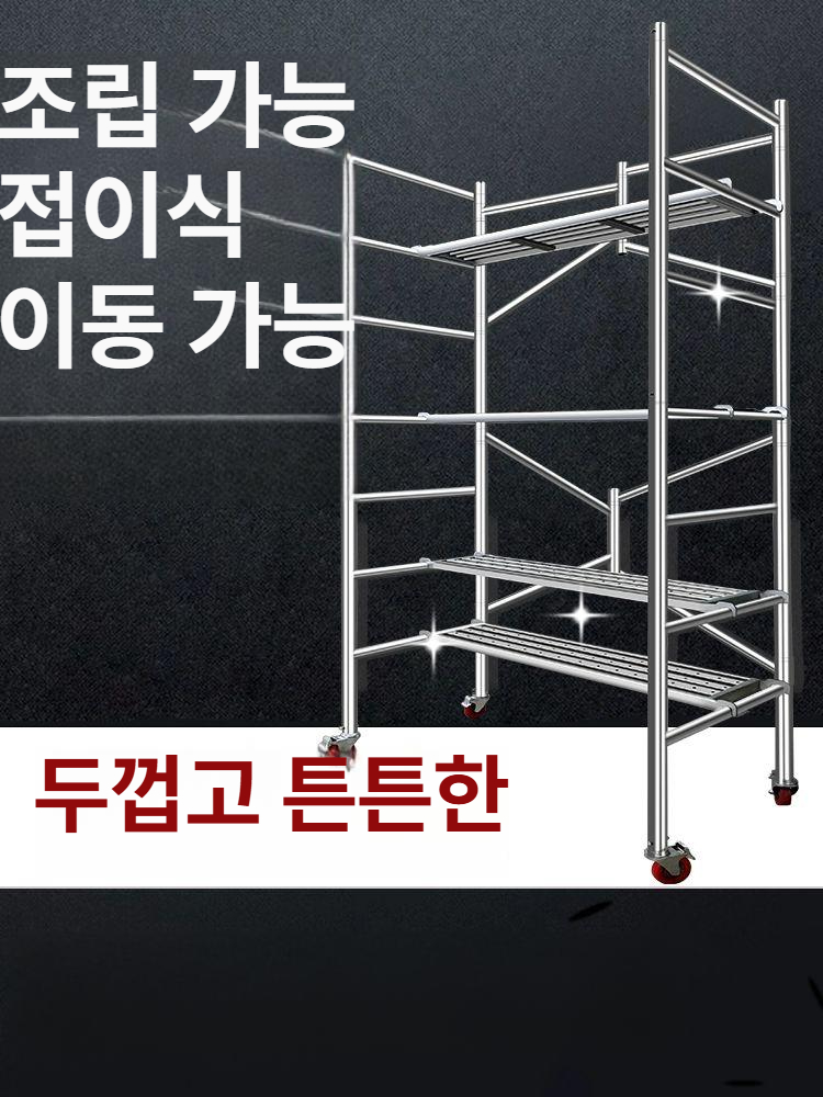 알루미늄 작업대 워크벤치 스케폴딩 다이 공사장 틀비계 사다리 난간대 시스템비계 - 상세 이미지 2