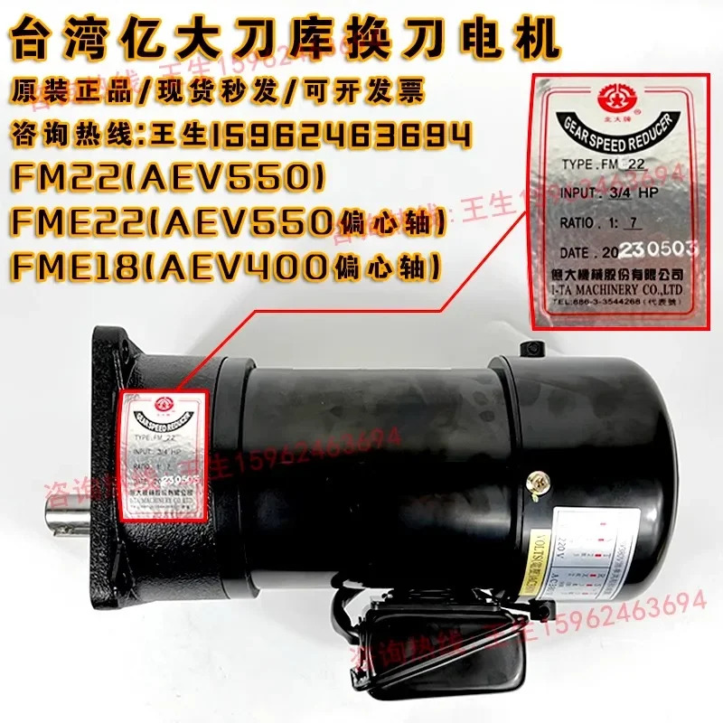 Yida Machinery FME22 도구 매거진 감속 모터 Deda Zhenshang BT30 MFE18 AEV400