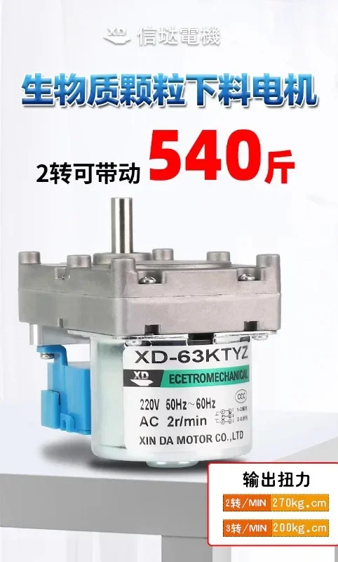 2회전 토크를 갖춘 220V AC 모터 63KTYZ 바이오매스 입저속 공급 기계