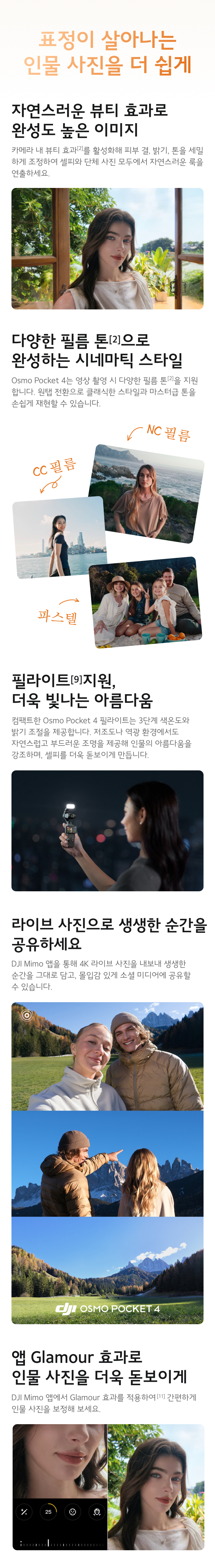 디지아이 DJI Osmo Pocket 4 오즈모포켓4 크리에이터 콤보 상세 정보 4