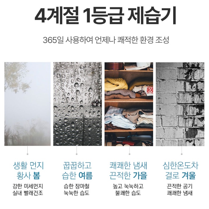 가정용 1등급제습기 대용량 50L 거실 옷방 UV 음이온제습기 - 상세 이미지 4