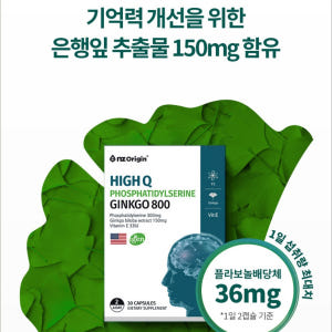 4+4 엔젯오리진 하이큐 코스트코 포스파티딜세린 징코 순도 뇌 포스트딜세... 맛있게 먹은 솔직 후기 - 상품 이미지 4