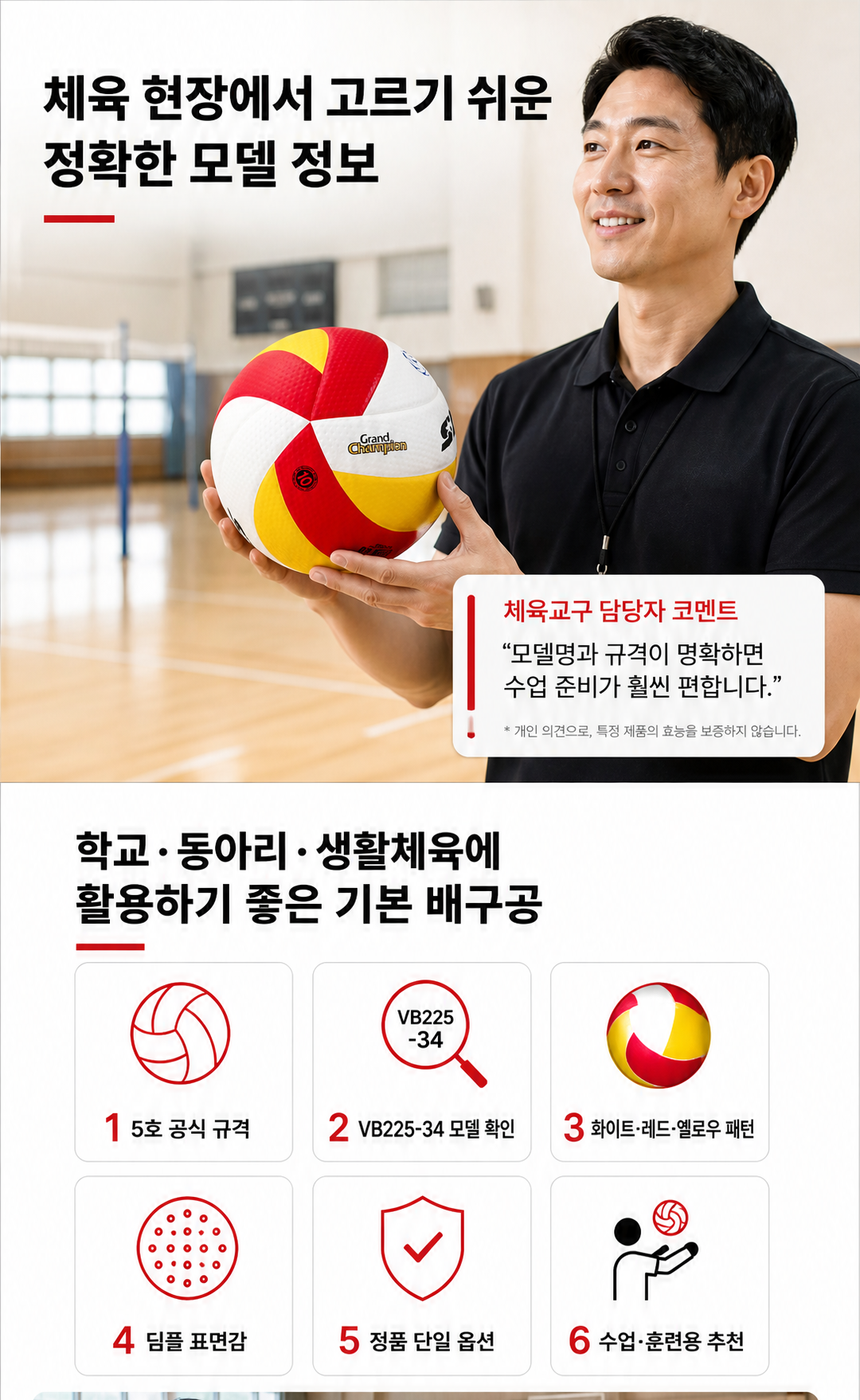 배구공 그랜드챔피언 상세페이지 7
