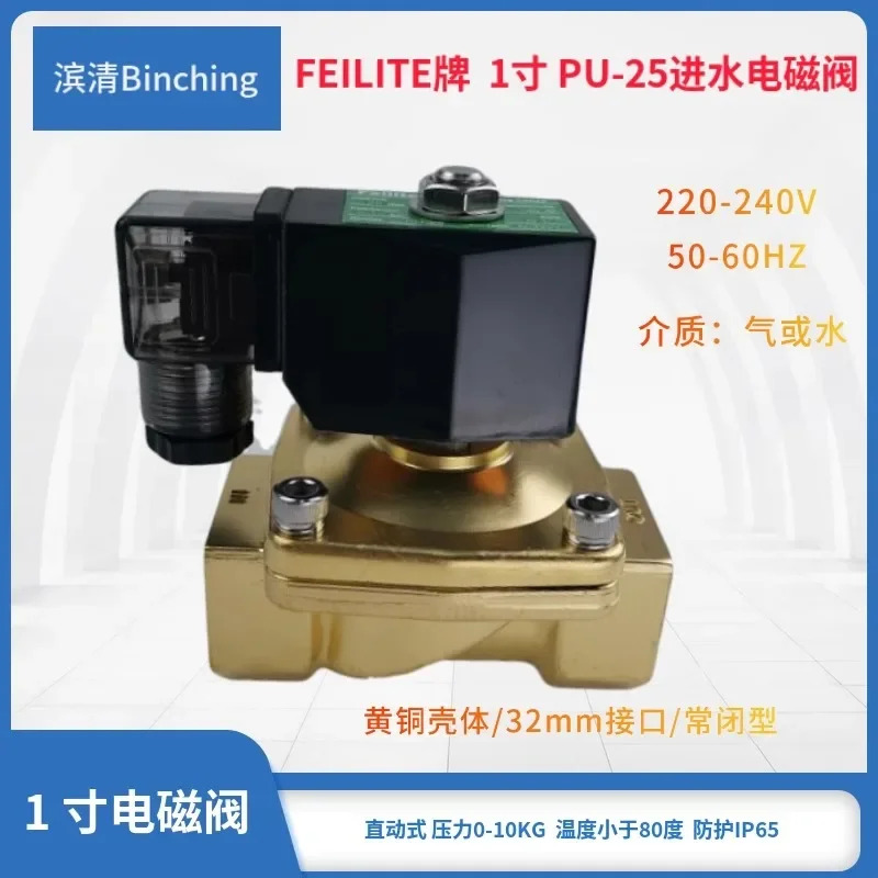 Feilite 1 인치 황동 입구 솔레노이드 밸브 PU-25 수처리 장비 제어