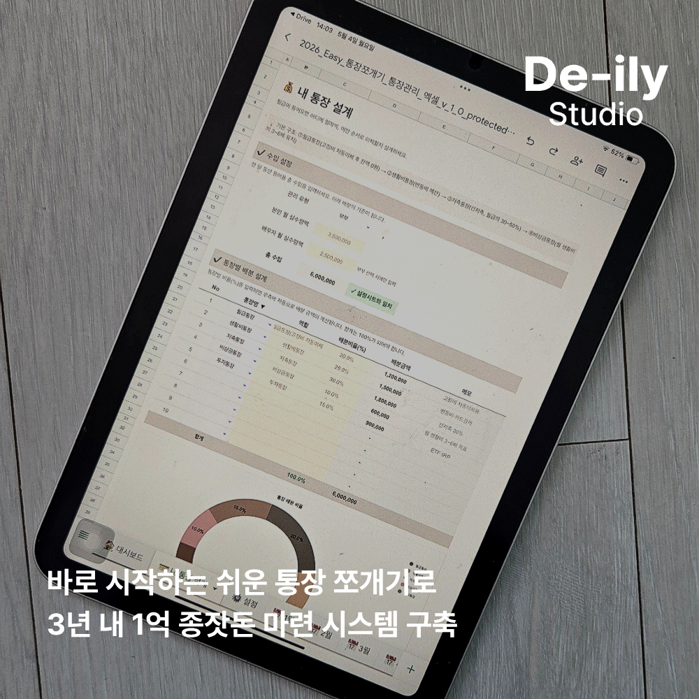 엑셀 구글시트 통장 쪼개기 양식 통장 관리 가계부 평생 이용 회계사 제작 월급 지출 관리 상품 이미지