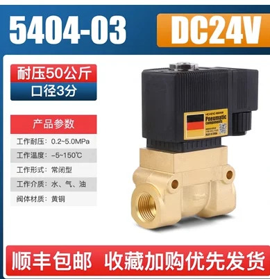하이엔드 고압 솔레노이드 밸브 5404-02 5404-03 5404-04 5404-06 5404-08 DC 24 AC 240V