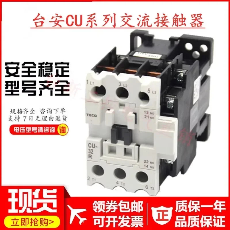 TECO 타이안 AC 접촉기/CU-16/380V220V110V 1개