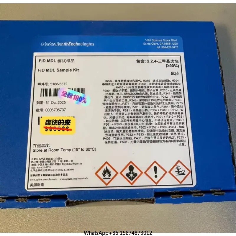 Agilent 5188-5372 FID MDL 샘플 키트신