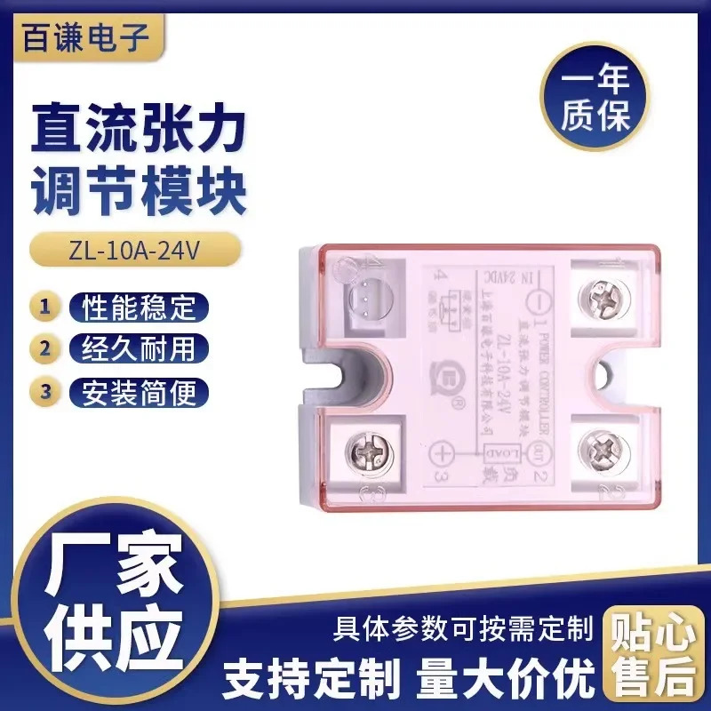 장력 조정 모듈 클러치 ZL-10A-24V