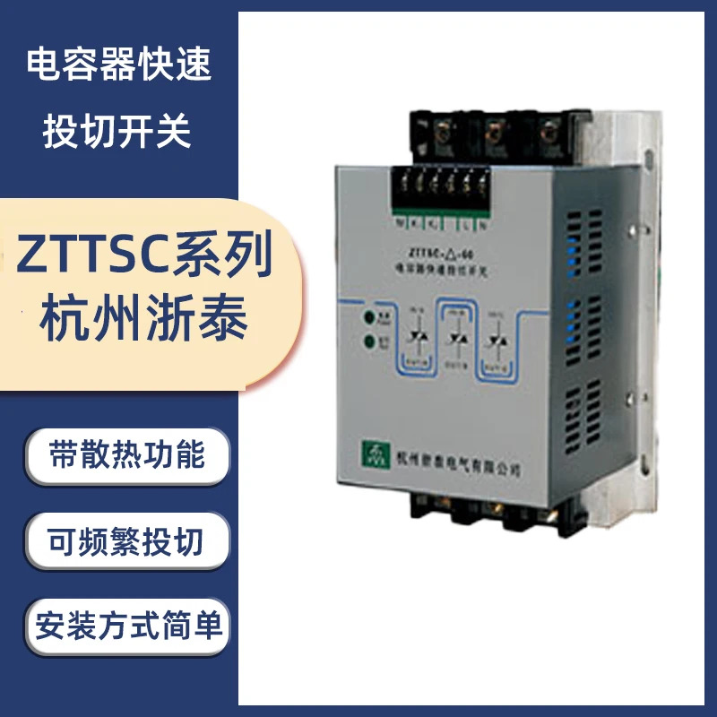 Hangzhou Zhetai 전기 캐패시터 고속 스위치 ZTTSC-Delta-60 복합 ZTTSC-Y-60