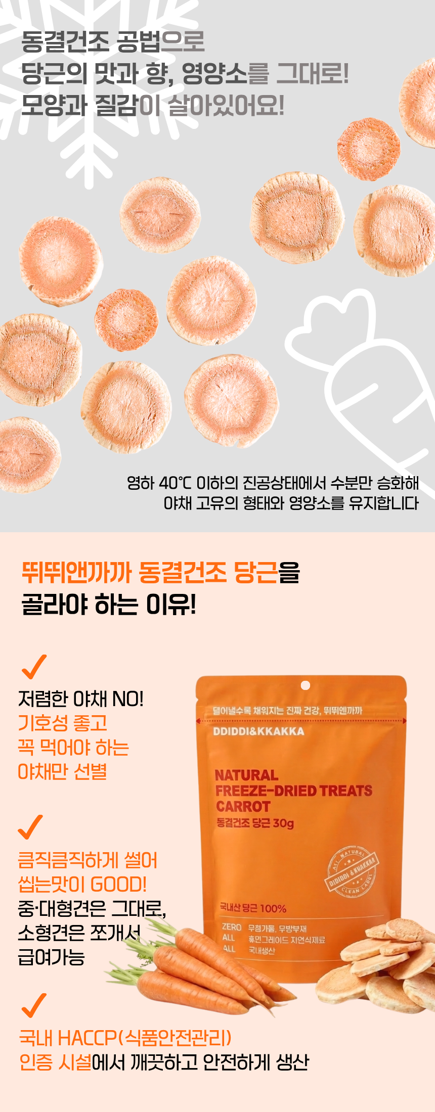 강아지 동결건조 야채 간식 비건 당근, 30g, 1개 - 상세 이미지 3