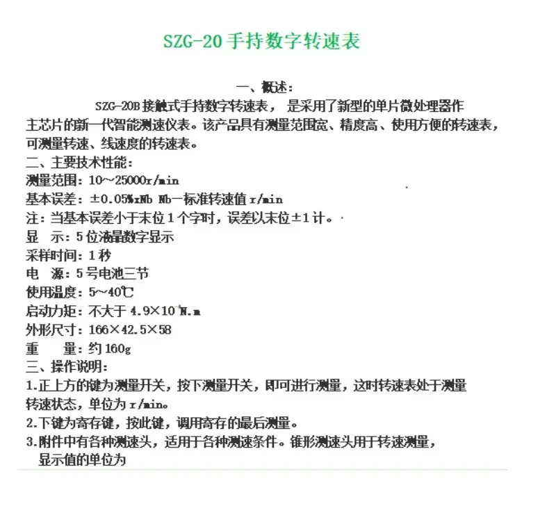 접촉식 타코미터 SZG-20B 속도계