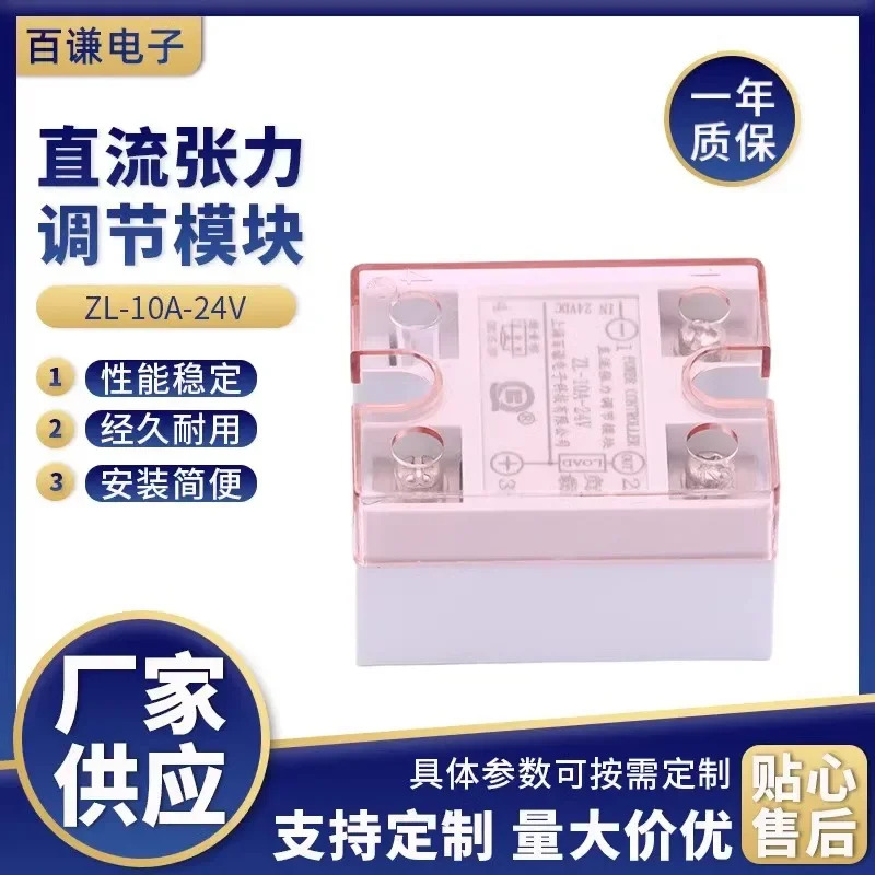 장력 조정 모듈 클러치 ZL-10A-24V