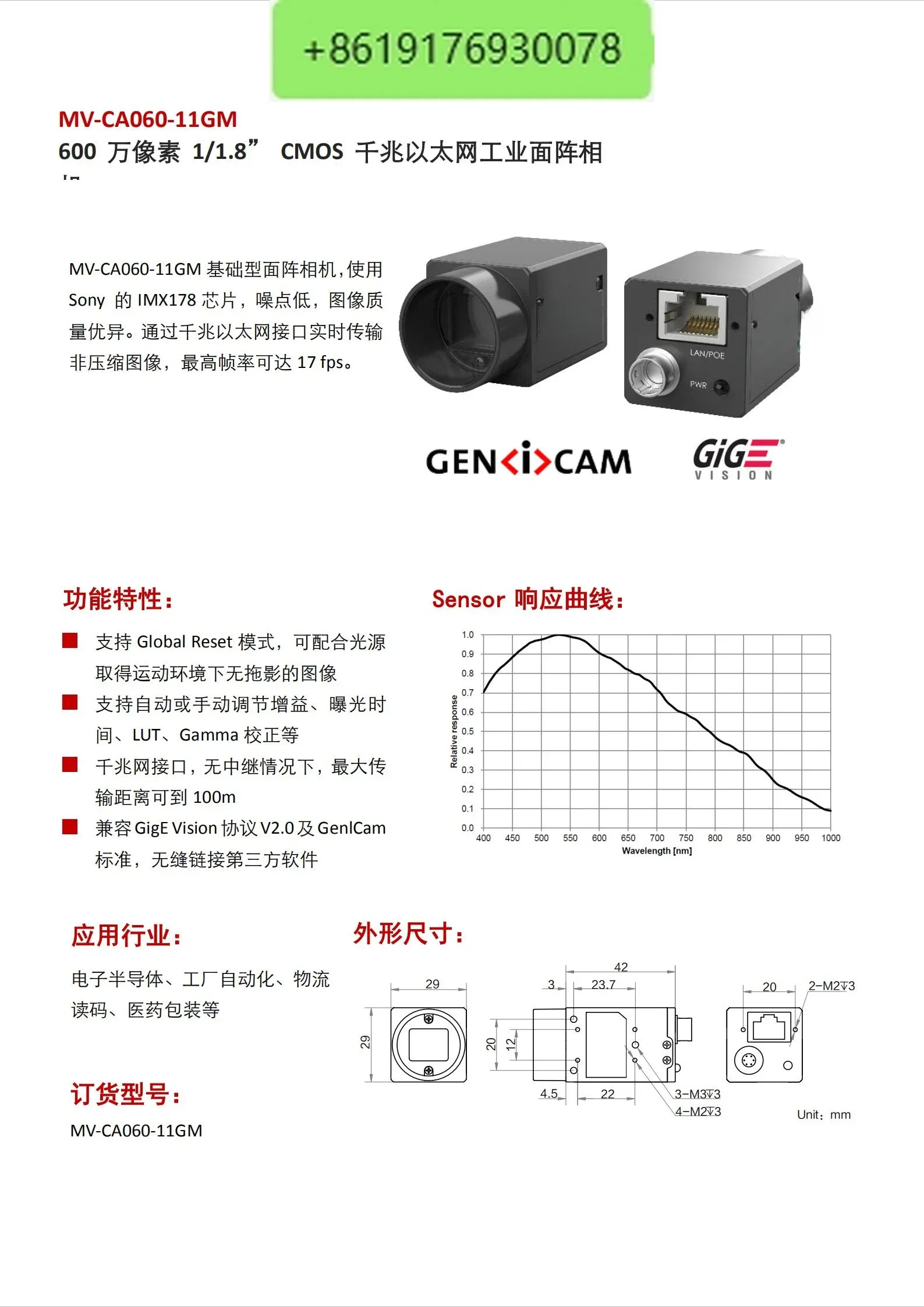 MV-CA060-10GC MV-CA060-11GM호환 600만 1/1.8 네트워크 포트 산업카메라