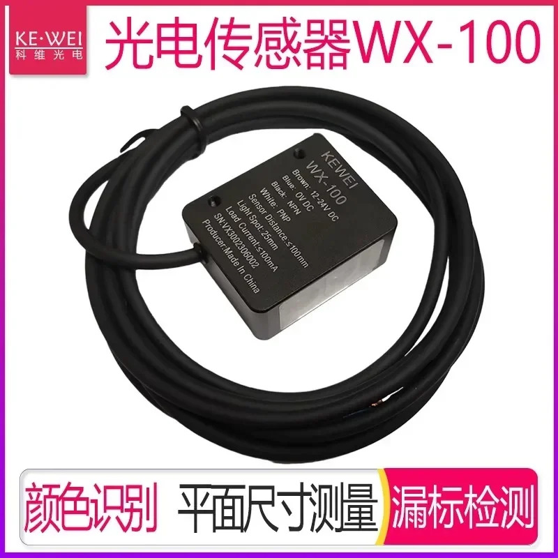 광전센서 WX-100 패턴 인식 2차원 코드 위치 지정 l-레이저 마크 감지 선 폭 측정