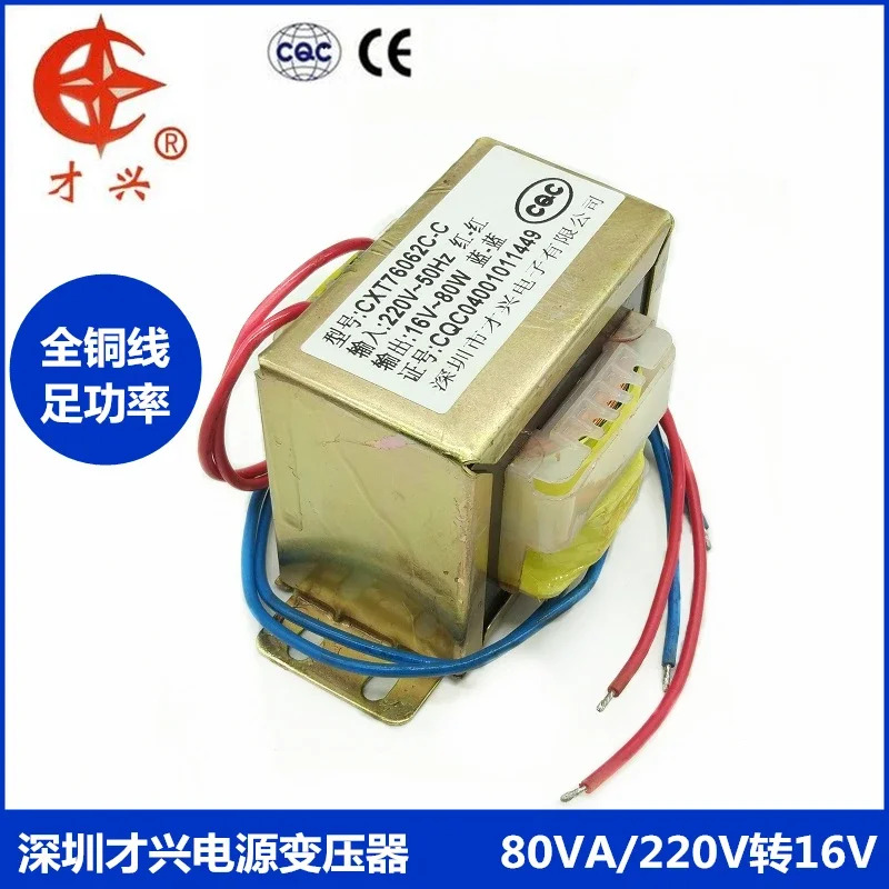 EI76 전력 변압기 80W 220V 16V 5A 80VA 순수 구리선 절연 AC AC16V