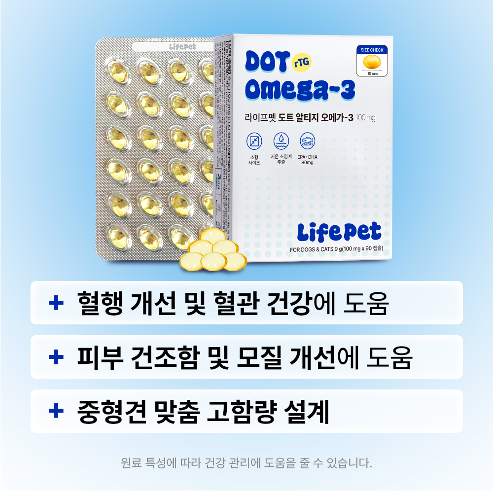 [슈퍼적립] 라이프펫 고함량 오메가3 100mg 강아지 고순도80% 면역 영양제 관절+심장+피부+피모, 90캡슐, 1개 - 상세 이미지 2
