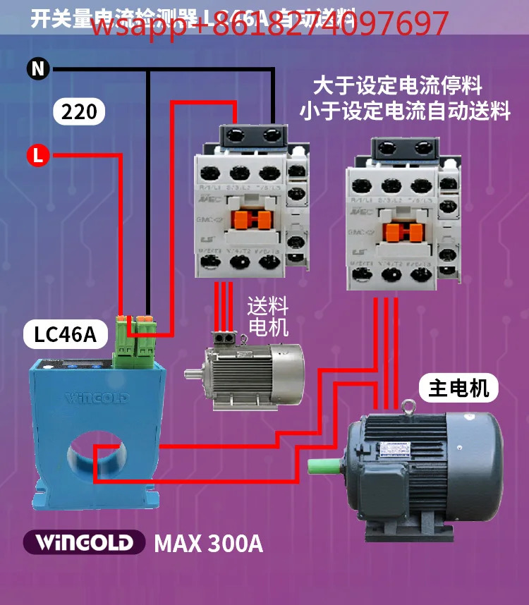WINGOLD 디지털 전류 스위치 LC46ALC46D 감지 모듈 상하경고 지연 포함
