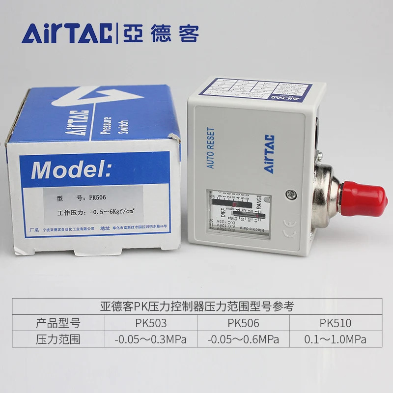 AIRTAC 자동 재설정 PK503 3KG PK506 6kg PK510 10kg AirTAC 기계식 압력 스위치 컨트롤러