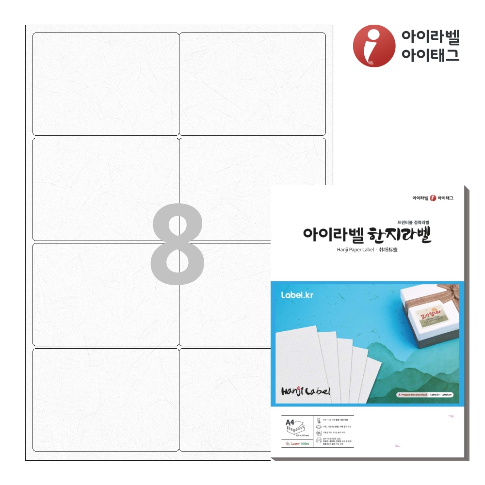 아이라벨 CL424HJ A4 스티커 라벨지 흰색 한지 50매 잉크젯, 레이저 겸용 - 상품 이미지