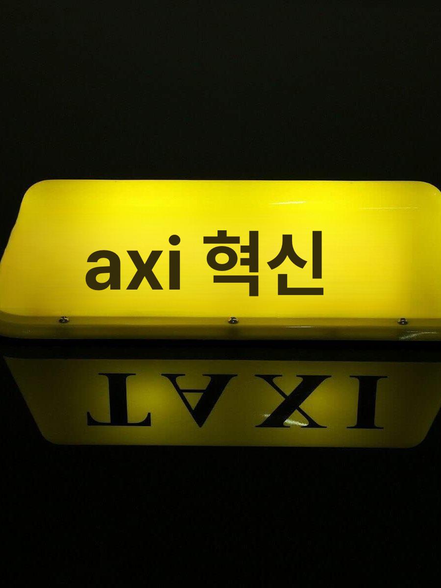 택시등 택시 갓등 조명 주행 자동차 무드등 led 지붕 마그네틱 사인 노란 - 상세 이미지 5