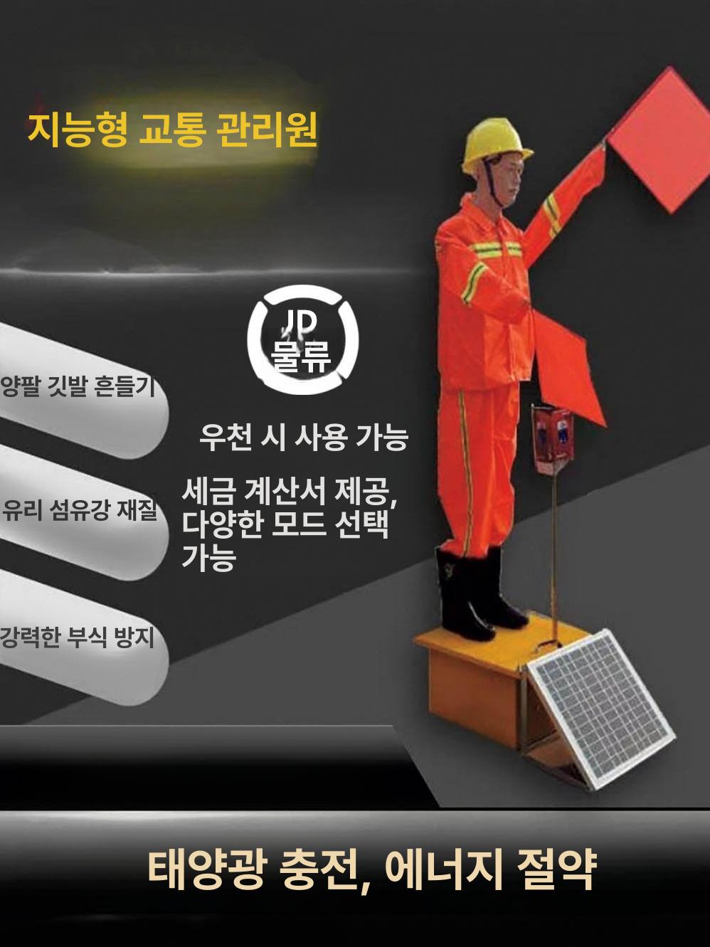 태양열 로봇신호수 태양광 현장 경고 건설 공사 음성 안내 로보트 교통안전 - 상세 이미지 5