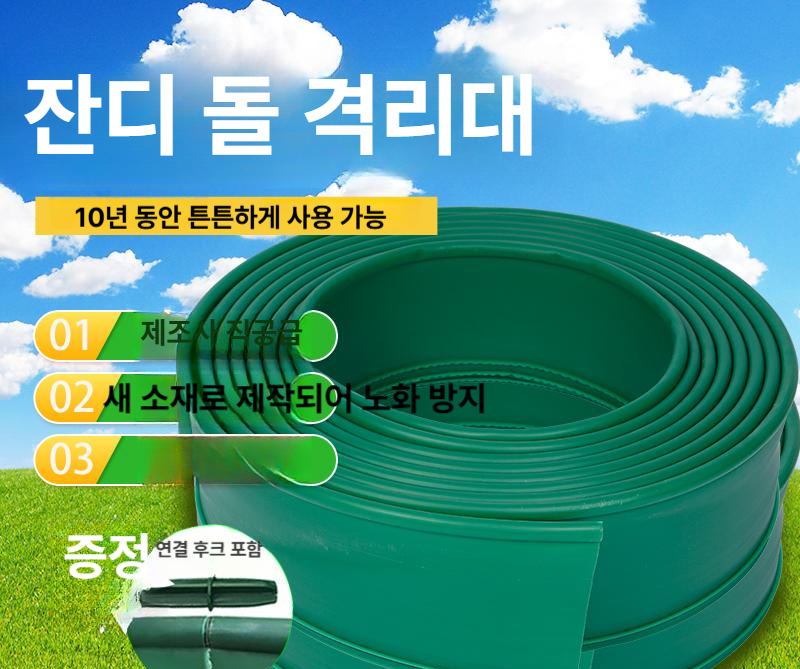잔디엣지 경계엣지 정원 잔디 화단 분리대 테두리 원예 토양 펜스 조경 - 상세 이미지 4