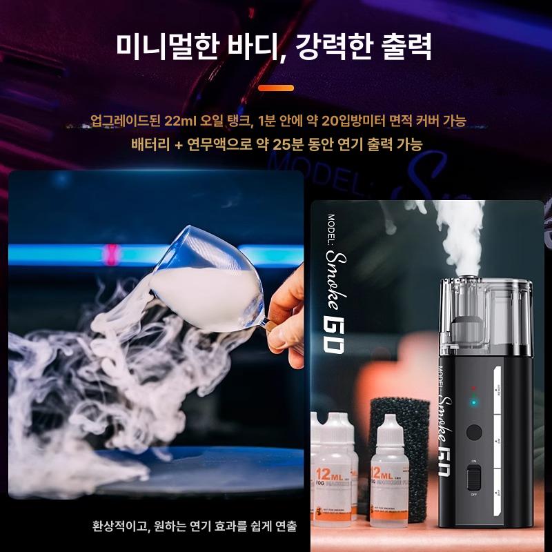 휴대용 스모그머신 미니 특수효과 연기 연무기 파티 포그 스모크 발생기 공연 촬영용 - 상세 이미지 3