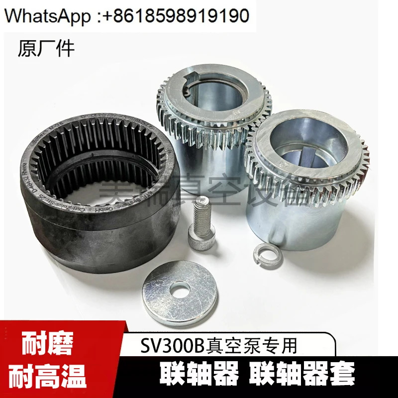 진공펌프 커플링 슬리브 SV100BSV300B 유지보수 부품