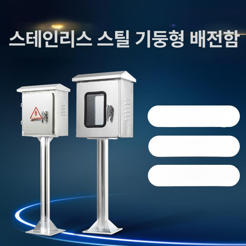 방수 분전함 스텐 분전반 전기박스 단자함 스테인레스 컨트롤 차단기 옥외용 보호 - 상세 이미지 3