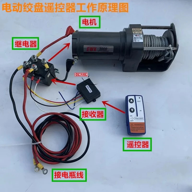 전기 윈치 릴레이 원격 제어 전자기 컨트롤러 무선 12V24V