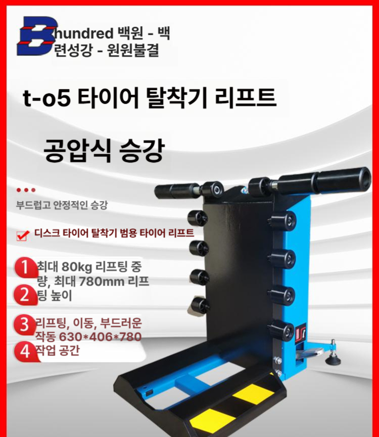 자동차 리프트 공압식 카센터 정비 작업대 타이어탈착기 보조암 밸런스기 교환 분해 - 상세 이미지 3