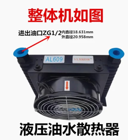 YLXHDM 유압 오일 공랭식 라디에이터 AL404-AC220V AL609/404-AC220V/AC380V/DC24V/DC12V